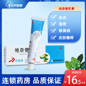g*1支/盒神经性脂溢性皮炎湿疹 银屑病皮肤瘙痒皮肤病药膏地奈德乳膏