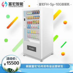 富宏自动售货机冷饮机微信支付售卖无人贩卖广州售货机运营商直销