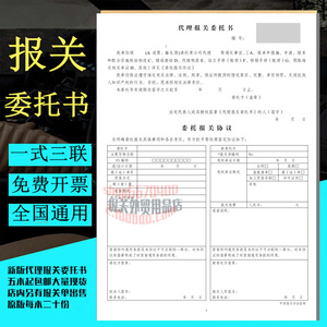 2023新版原版海关代理报关委托书一式三联无碳纸20份/本全国通用