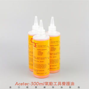 Acetec阿斯泰克原装进口气动工具保养油气动扳手保养风批螺丝刀油
