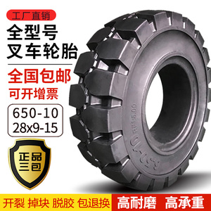 正新叉车实心轮胎杭叉合力3/3.5吨前轮28x9-15后轮650-10充气轮胎