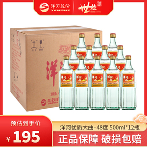 洋河优质大曲酒48度光瓶粮食白酒整箱500ml*12瓶家庭自饮高度白酒