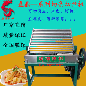 切凉皮机家用商用凉皮切丝机自动切条切豆皮海带丝电动切米粉河粉
