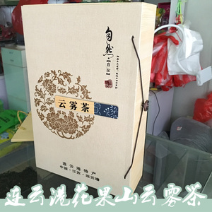 连云港云雾茶
