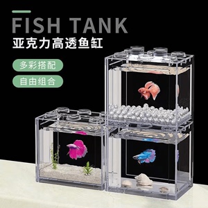时尚透明迷你斗鱼缸小型可叠加积木百搭水族箱亚克力材质创意鱼箱