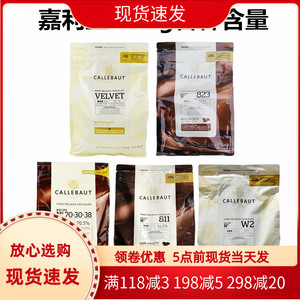 嘉利宝白巧克力豆32% 28% 黑巧克力豆70.5%54.5%57.7%包邮2.5kg