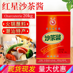 红星沙茶酱20kg大桶装广东汕头商用牛肉火锅沙茶酱潮汕特产