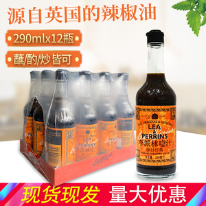 英国原装进口亨氏李派林喼汁290ml*12瓶英式酸辣急汁辣酱油蘸料