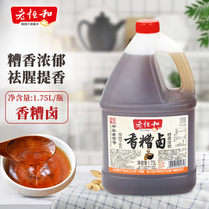 老恒和香糟卤1.75大桶包装浙江特产糟毛豆泡椒鸡爪卤料糟卤家用