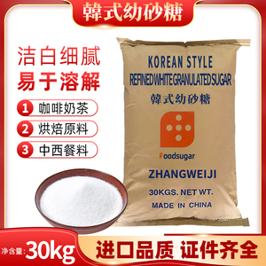 韩式白砂糖30kg原装包装幼砂糖棉白糖细砂糖烘焙大袋商用送上门