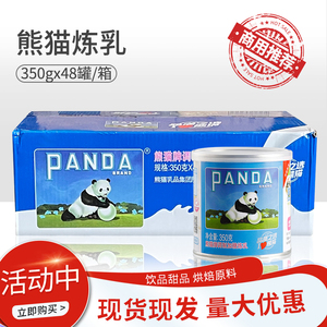 熊猫炼乳350g48罐箱商用小包装炸馒头蛋挞夹心面包酱咖啡炼奶烘焙