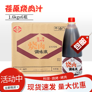 荏原日本烧肉汁调味液1.6kg*6桶整箱日式烧肉汁调味液烧烤酱蘸酱
