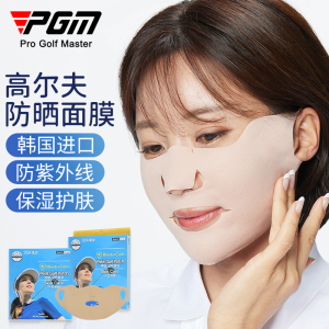 PGM 高尔夫防晒面膜 韩国进口 保湿护肤防紫外线户外运动防晒脸罩