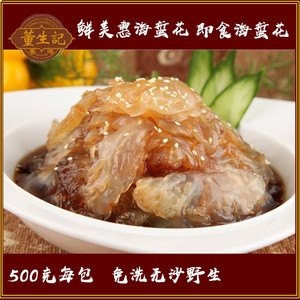 董生记海蜇花鲜美惠海蜇花海蜇头温州特产海蜇500克开袋即食酒店