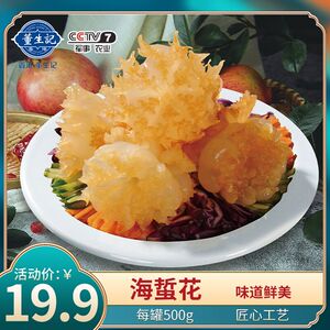 董生记海蜇花海蜇头酒店餐饮宴席半成品海樱花即食海蜇脆爽凉拌菜