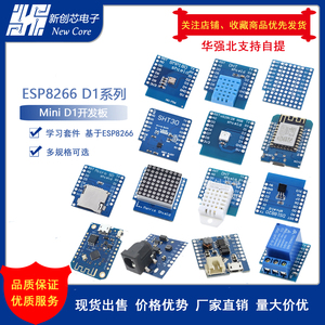 ESP8266 D1 Mini Pro WiFi 开发板RGB/DHT11/TF卡/继电器扩展/DC