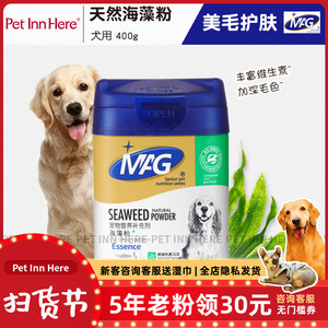 pet inn mag海藻粉400g狗狗美毛粉宠物保健品美毛增色增艳
