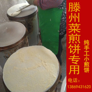 山东枣庄滕州菜煎饼饼皮杂粮白面临沂机器小煎饼皮500g纯手工皮子