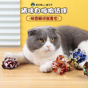 彩虹响纸逗猫玩具3个猫自嗨神器彩色塑料响纸球发声宠物猫咪用品