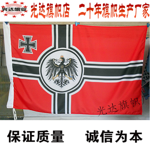 德国鹰战旗军旗 德国历史旗德意志战争旗军队旗 德三旗演戏旗定制