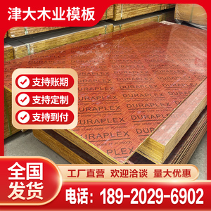 竹胶板建筑工程模板木板工地用2.44米加厚防水多层板覆膜红黑板
