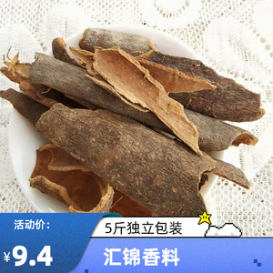 桂皮碎肉桂优质桂通碎包邮5斤广西碎桂皮食用正宗卤料 汇锦香料