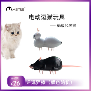 电动老鼠猫玩具猫咪用品最爱逗猫神器假老鼠仿真会走蚂蚁宠物旋转