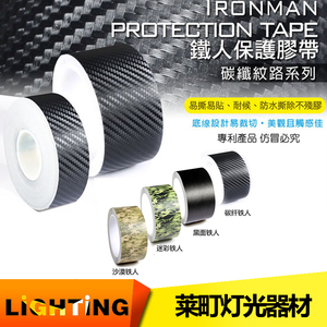 台湾 铁人 摄影 胶带 相机 镜头 保护 碳纤 维 贴纸 迷彩 热销