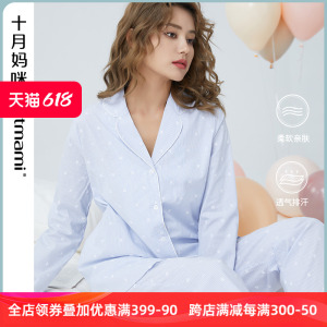 十月妈咪孕妇月子服产后春季纯棉家居套装哺乳睡衣女秋薄款外出