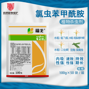 瑞士先正达福戈噻虫嗪玉米甘蔗稻飞虱蚜虫粉虱叶蝉农药杀虫剂100g