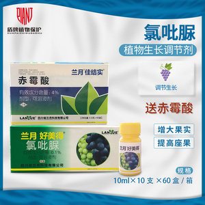兰月 好美得 氯吡脲赤霉酸葡萄专用保果坐果灵植物生长调节剂顶好