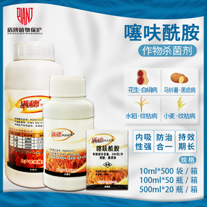 满穗240克/升噻呋酰胺水稻纹枯病花生白绢病土豆黑痣病杀菌剂农药