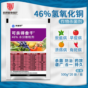 杜邦可杀得3000三千叁仟氢氧化铜姜瘟病细菌溃疡病农药杀菌剂500g