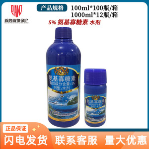 正业 海岛素5%氨基寡糖素烟草梨树小麦病毒病专用高效农药杀菌剂
