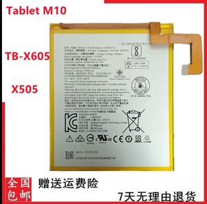 适用联想Tablet M10 TB-X605F/M/N X505F X605FC平板电池L18D1P32