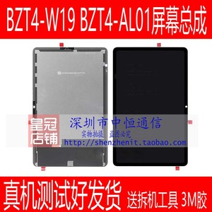 适用华为平板C5 BZT4-W09屏幕总成 BZT4-AL10液晶显示屏 W19盖板