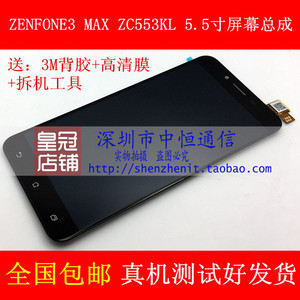 适用华硕ZenFone3MAX触摸ZC553KL内外屏X00DD X00DDA液晶屏幕总成