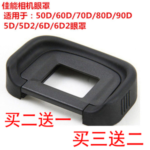 佳能EB眼罩60D70D80D6D6D25D5D2单反相机取景器目镜保护罩配件