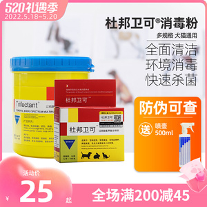 杜邦卫可宠物消毒剂狗猫用环境消毒液犬瘟细小室内消毒除臭杀菌粉