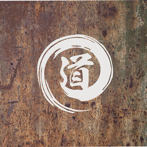 草书毛笔个性道家道字贴纸汽车车身装饰创意文字贴画装