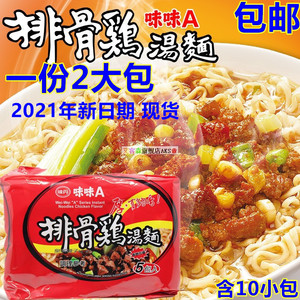 一份包邮 台湾进口方便面 味味a排骨鸡面5*90g 香醇肉酱 厚有够香