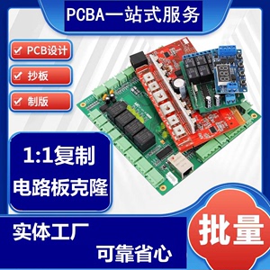 专业抄板PCB快速打样复制线路板加工批量生产芯片解密BOM配单贴片