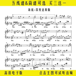 《海底》一支榴莲-钢琴谱高还原独奏谱五线谱双手简谱bb调乐谱