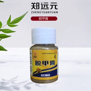 郑远元脱甲膏