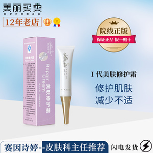 赛因诗婷面霜美肤修护霜美肤素滋润敏弱性肌肤保养皮肤10g正品