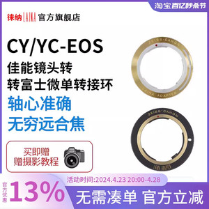 徕纳转接环适用于蔡司ZEISS CY单反镜头转EOS佳能EF全幅相机机身