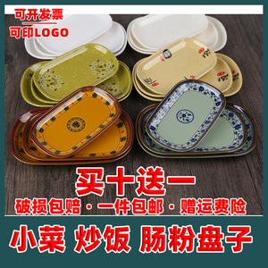 A5级密胺塑料肠粉盘子长方碟火锅系列彩色仿瓷餐具商用炒菜炒饭盘