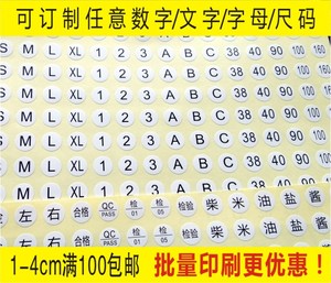 订做圆形数字贴纸服装大小尺码检验合格标签SML字母贴不干胶印刷