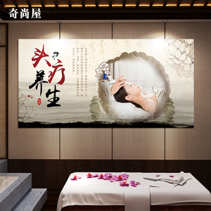 头疗馆贴画