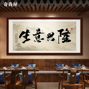 饭店墙纸自粘做生意兴隆壁纸餐厅挂画包厢背景墙壁画贴画墙面装饰